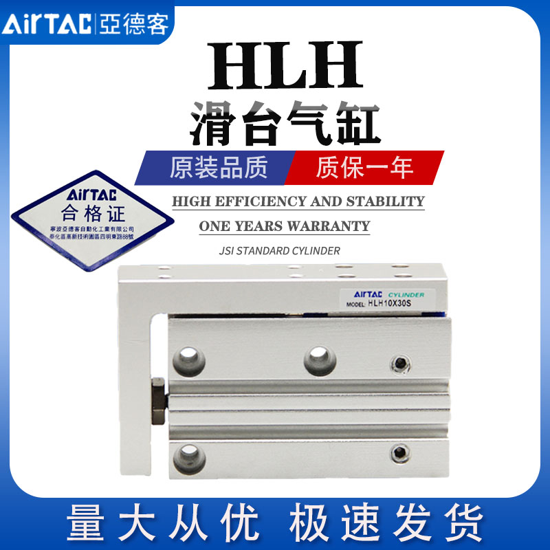 亚德客侧轨型精密滑台气缸HLH20X5X10X15X20X25X30X40X50-S