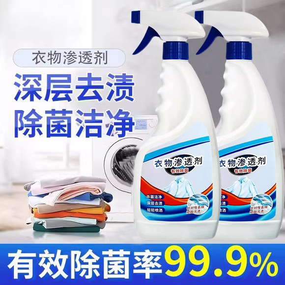衣物渗透剂去污渍神器图片