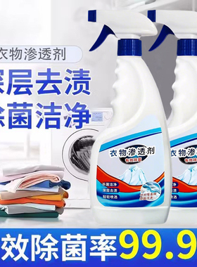 衣物渗透剂去污渍神器白色衣物强力去黄去渍活性生物酶除菌清洁剂