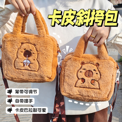 卡皮巴拉斜挎包可爱百搭手提包