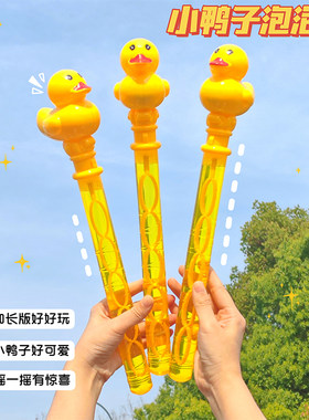 小黄鸭泡泡棒摇晃发声大号泡泡机