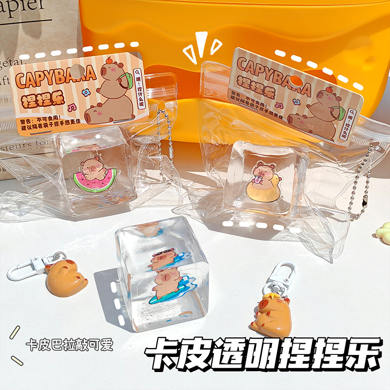卡皮巴拉冰块捏捏乐玩具