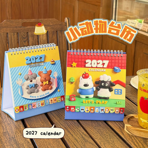 2027年卡通动物可爱桌面台历