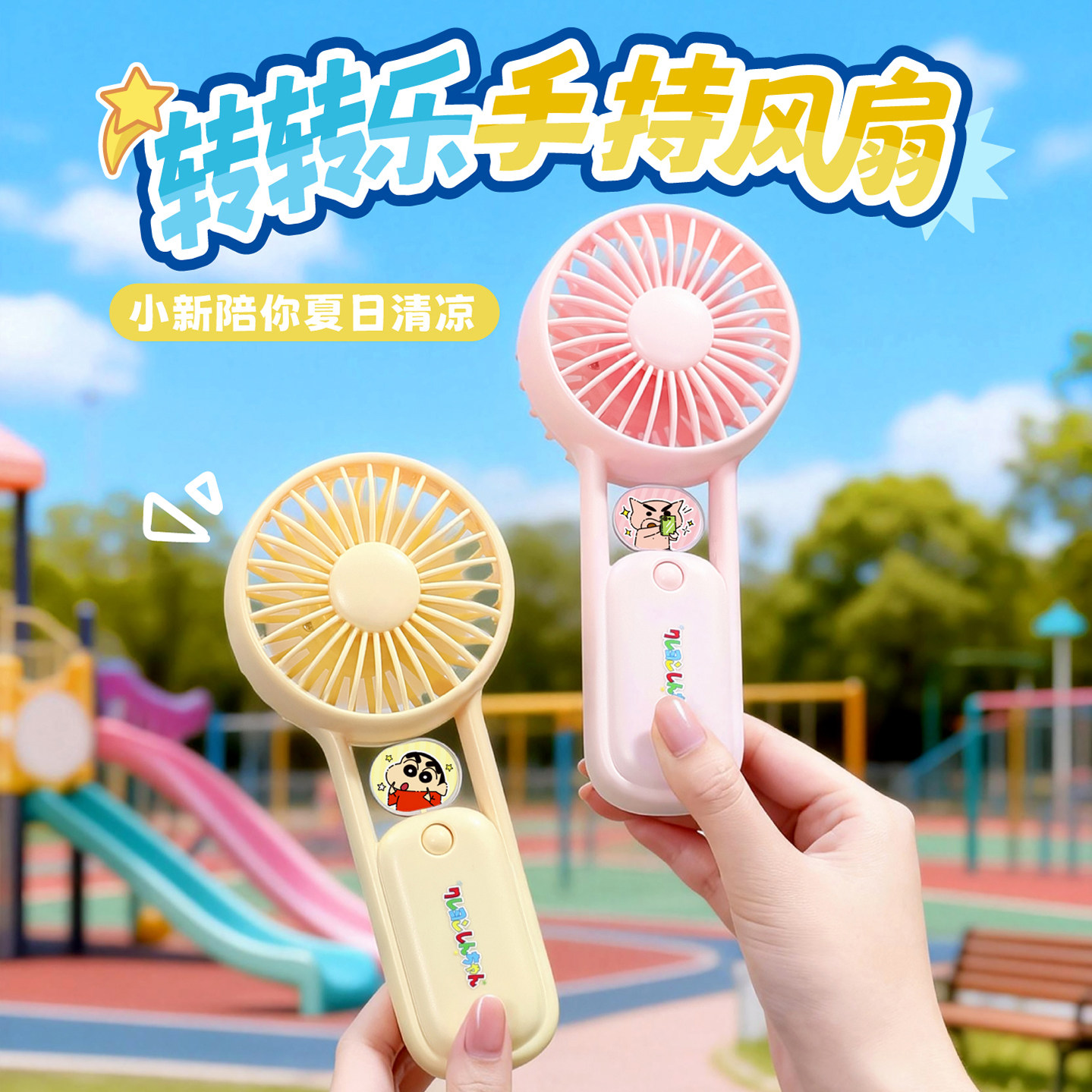 蜡笔小新转转乐手持小风扇usb充电随身便携可爱儿童户外降温神器