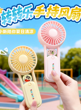蜡笔小新转转乐手持小风扇usb充电随身便携可爱儿童户外降温神器