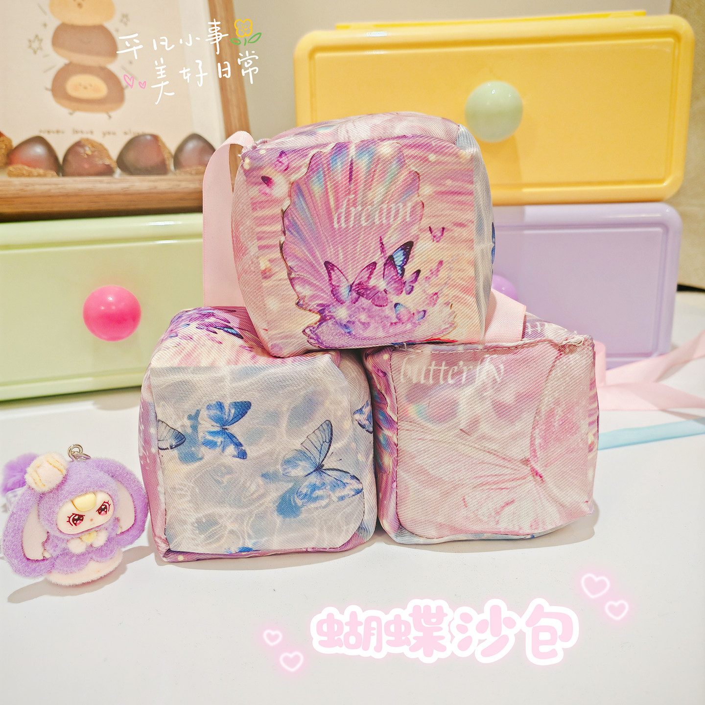 卡通蝴蝶印花沙包小学生专用幼儿园儿童玩具便携布艺投掷游戏用品