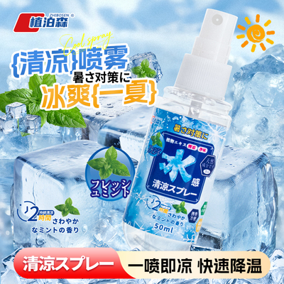 清凉喷雾降温神器夏季学生军训
