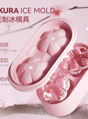 樱花冰格模具硅胶制冰格易脱模浪漫造型家用食品级大冰块制冰神器