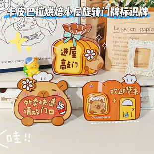 卡皮巴拉房间门牌卡通儿童房门挂牌学生卧室门装 饰挂饰进门提示牌