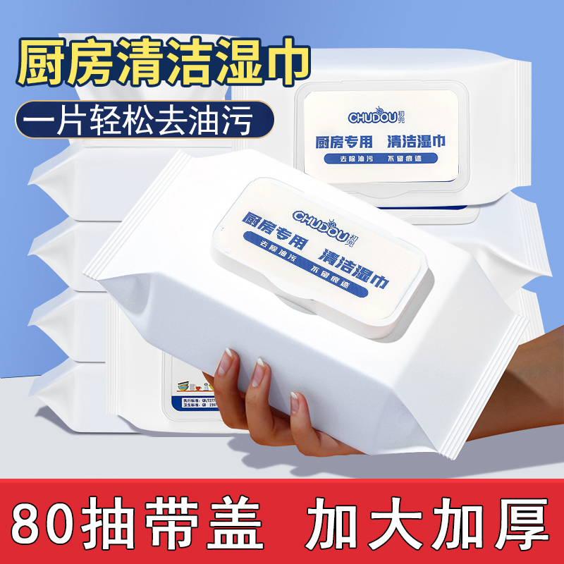 厨房湿巾去油去污家用加大一次性纸巾油烟机油污强力清洁抹布80抽