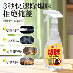 植泊森烟味去除剂室内净化房间空气清新剂除烟味神器室内喷雾剂