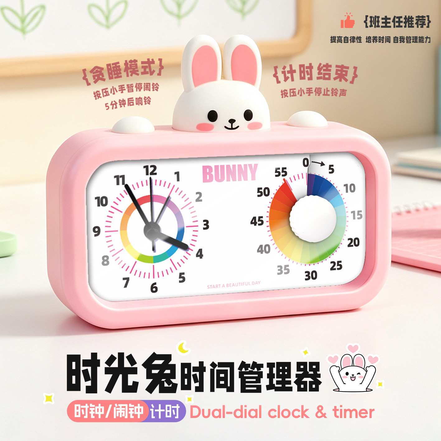 时光兔时间管理器闹钟可视化计时器学生宿舍床头闹铃定时器提醒器