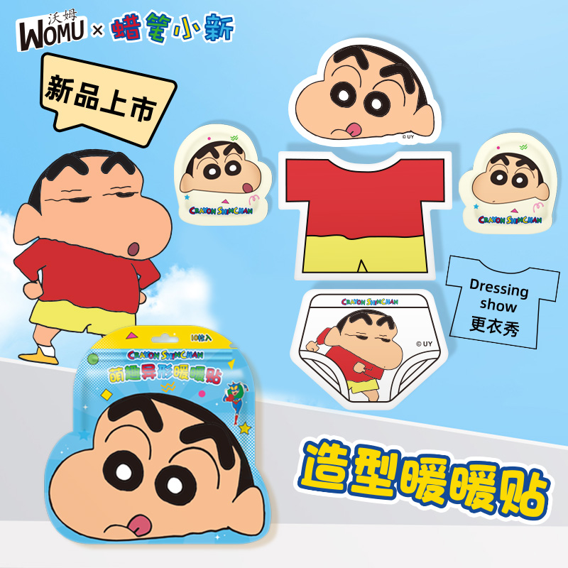 正版蜡笔小新造型暖贴创意卡通可爱暖宝宝冬季发热保暖神器暖手宝