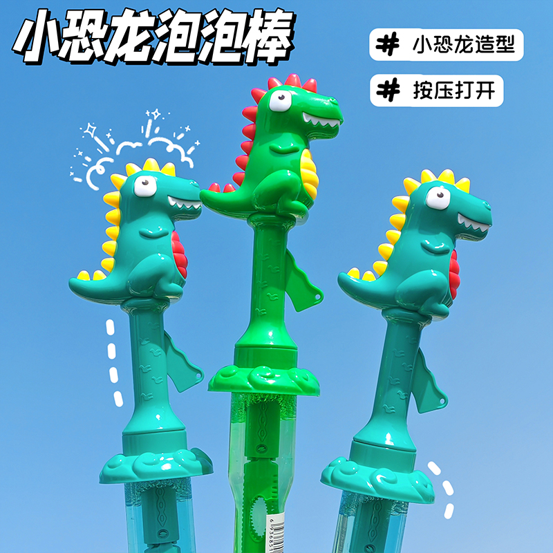 恐龙大号泡泡棒西洋剑泡泡机