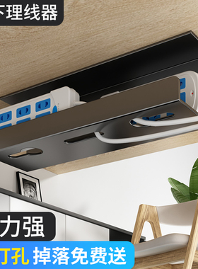 理线器办公桌下理线架槽盒免打孔电线整理神器插排插板收纳固定