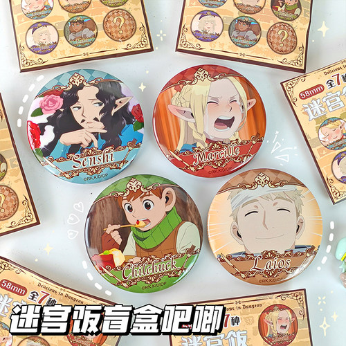 迷宫饭盲盒吧唧徽章盲袋谷子