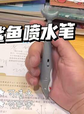 鲨笔整人水枪可以写字的鲨鱼滋水枪呲水枪多功能鲨鱼圆珠笔中性笔