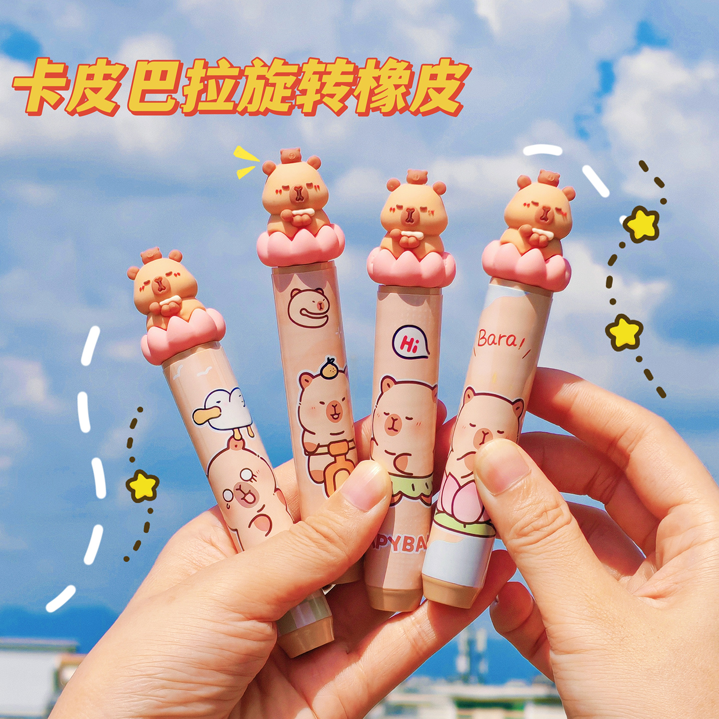 卡皮巴拉旋转橡皮擦创意可爱