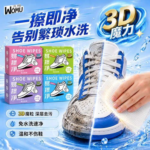 沃姆3D魔粒擦鞋湿巾免水洗深层去污一次性清洁湿纸巾懒人擦鞋神器