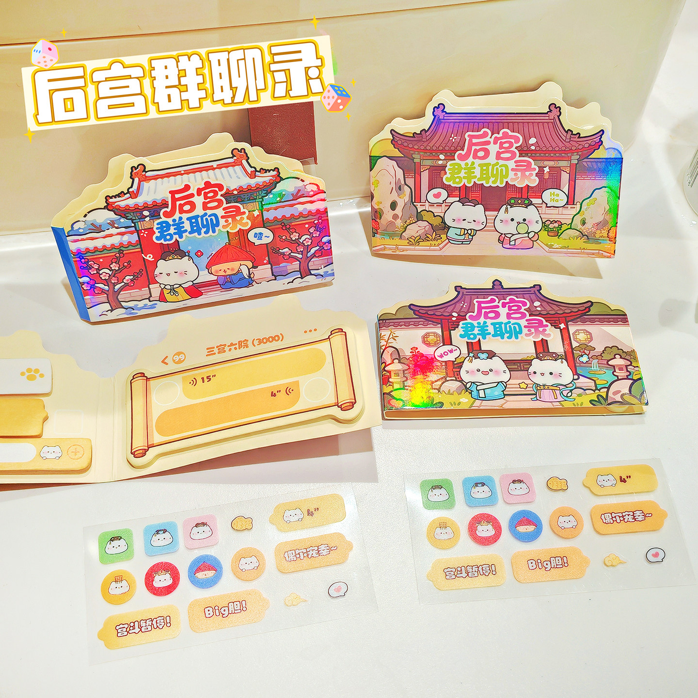 后宫群聊便签本学生聊天便签趣味个性留言传纸条异形便签本小本子