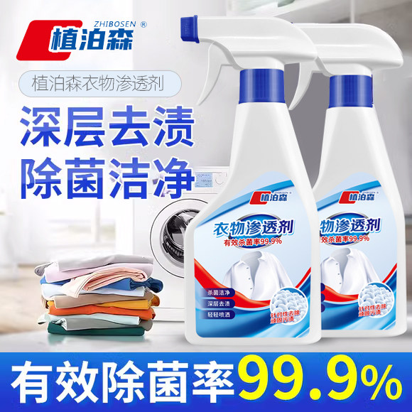 衣物渗透剂去污渍神器白色衣物强力去黄去渍活性生物酶除菌清洁剂