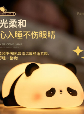 拍拍灯可爱熊猫造型LED小夜灯硅胶迷你卡通床头灯睡眠灯柔和护眼