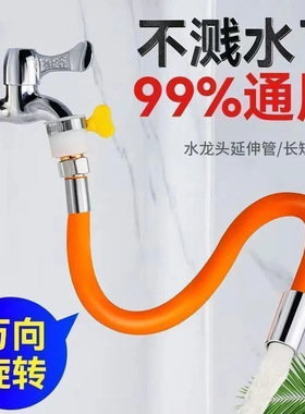 水龙头延长管冷热水管延伸器加长通用定型过滤万向进水软管可弯曲