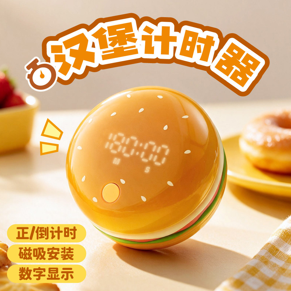 汉堡造型数字计时器磁吸倒计时厨房提醒器可爱创意学习时间管理器