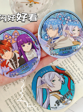 正版葬送的芙莉莲冷烫限定徽章反光吧唧动漫谷子二次元痛包装饰品