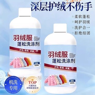 羽绒服膨松洗涤剂干洗店同款深层护绒不伤手柔软蓬松去污防结块