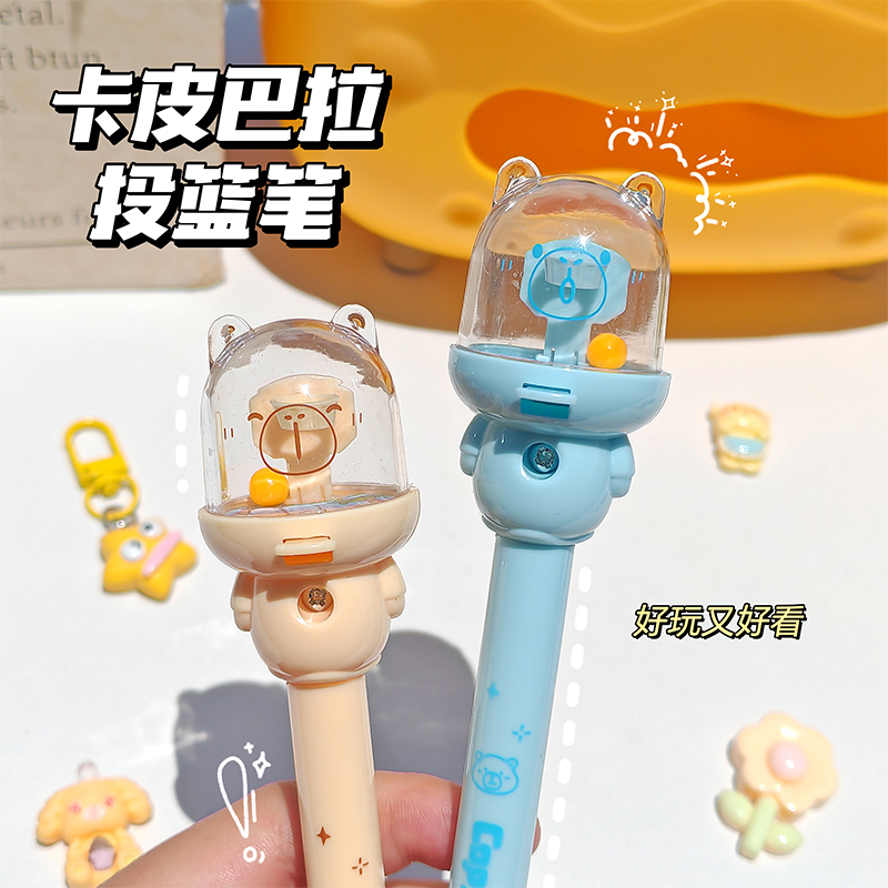 卡皮巴拉投篮笔高颜值按动中性笔