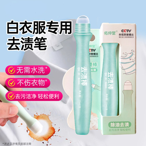 去渍笔去污渍神器衣服去油渍笔