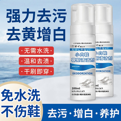 小白鞋慕斯清洁剂去污增白去黄去氧化清洗剂免水洗干洗剂