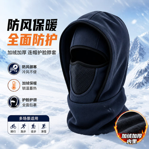 加绒加厚骑行面罩护脸护颈防风御寒保暖头套户外滑雪一体式围脖