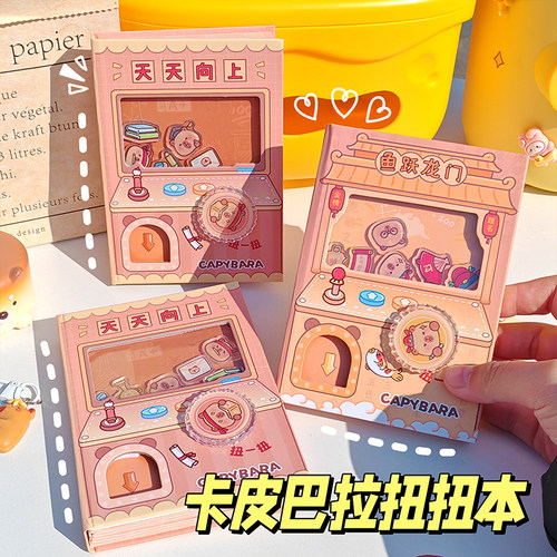 卡皮巴拉扭蛋机关本笔记本