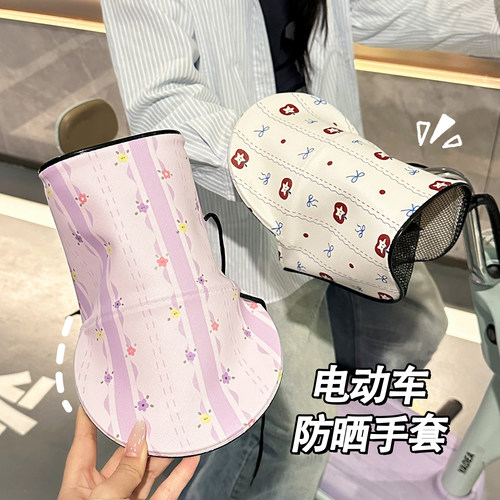 电动车防晒手套夏季防水防紫外线遮阳骑行专用护手套电瓶车通用