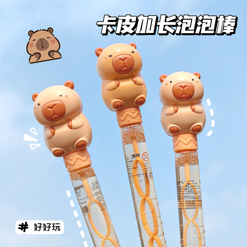 卡皮巴拉大号泡泡棒可爱卡通儿童泡泡机补充液户外吹泡泡玩具礼物,玩具/童车/益智/积木/模型,泡泡机/吹泡泡类玩具,淘宝优惠券,粉丝福利购,淘宝优惠卷