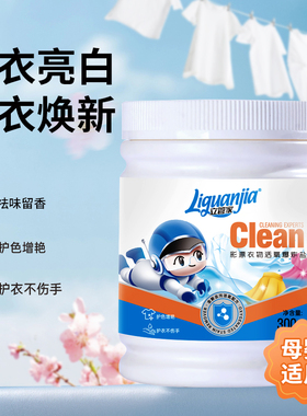 立管家爆炸盐漂白剂洗衣去污渍强力去黄增白洗鞋子衣服奶渍彩漂剂