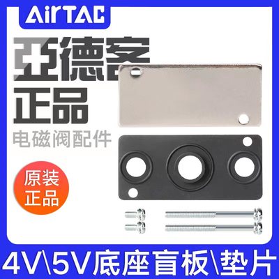 亚德客汇流板底座垫片