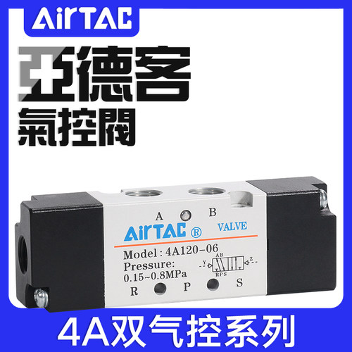 亚德客二位五通双气控气控阀4A120/220/320/420-M5/06/08/10/15