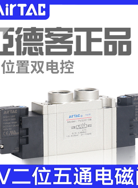 亚德客电磁阀7V0520/120/220/320-M5/06/08/10B050二位五通气阀DC