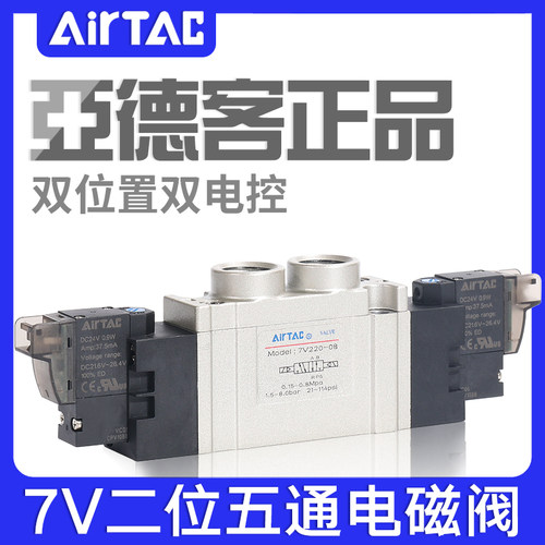 亚德客电磁阀7V0520/120/220/320-M5/06/08/10B050二位五通气阀DC