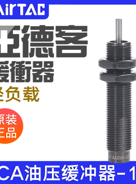 亚德客高速无帽油压缓冲器ACA0806/1007/1210/1215/1412/1416-1N