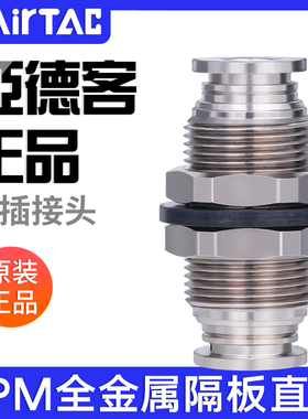 AIRTAC原装正品亚德客全金属隔板接头BPM4/BPM6/BPM8/BPM10/BPM12