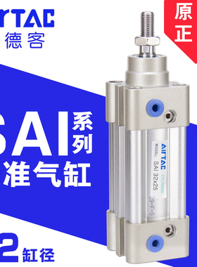 AirTac亚德客标准气缸SAI32X25X50X75X100X125X150X175X200原装
