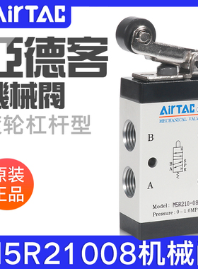 airtac亚德客机械阀M5R05/110-06/210-08滚轮杠杆型控制阀气动阀