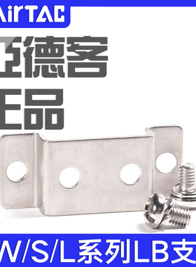 亚德客水阀附件F-2S030LB/2S050LB/2S150LB/2S200LB/2S250LB支架