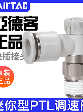 亚德客推锁型迷你接头微型调速阀节流阀PTL4M5A401 6M5 601A-M