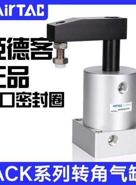 亚德客ACK转角下压旋转气缸ACKL/ACKR25/32/40/50/63X90左旋右旋