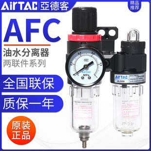 亚德客AFC2000油水分离器气源处理器气动空气调压过滤器AC1500 1